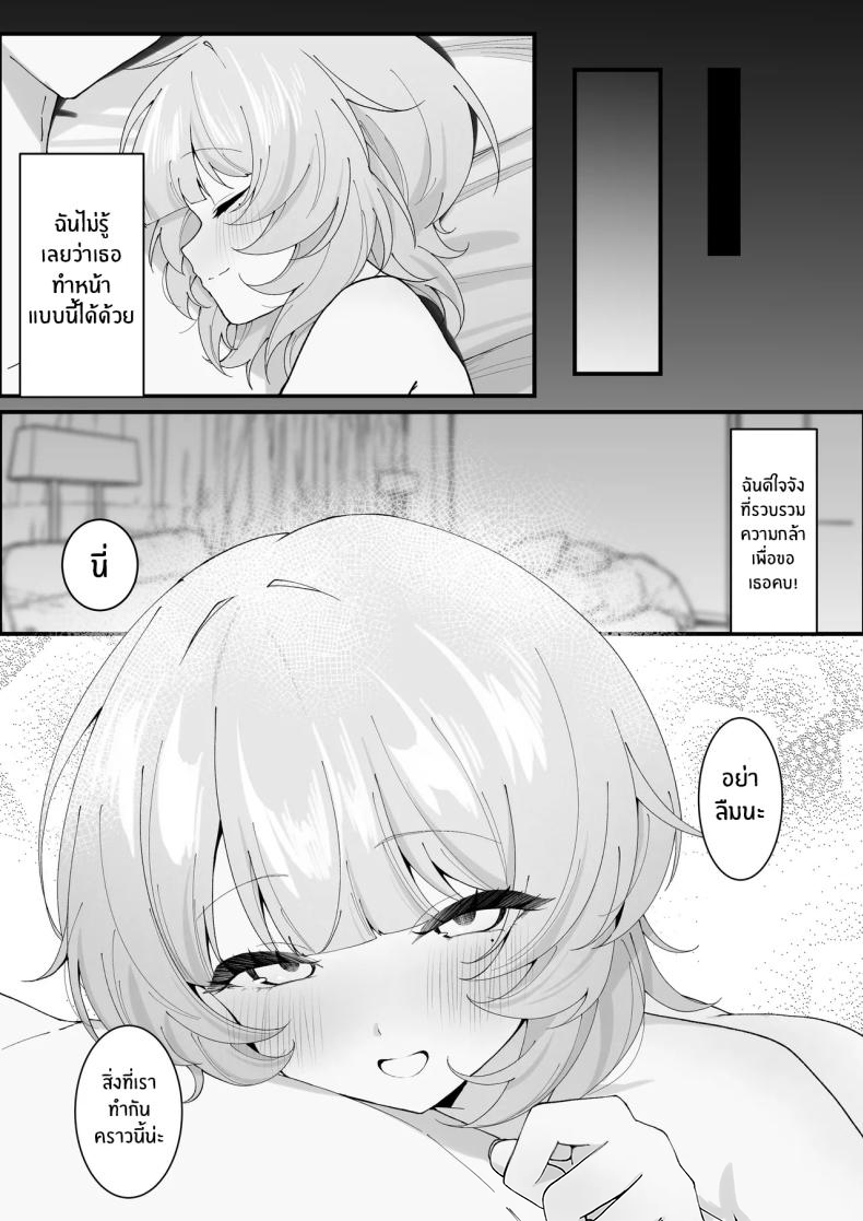 โดจิน คราวนี้อย่าลืมนะ